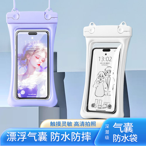 手机防水袋可触屏游泳浮潜漂流装备漂流海边保护密封自封套苹果壳 - 封面
