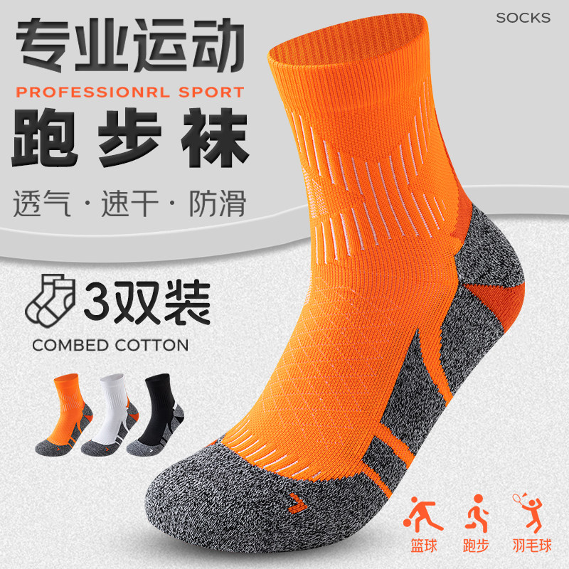 徒步登山袜加厚毛巾底专业马拉松跑步袜子男女羽毛球运动袜中筒袜