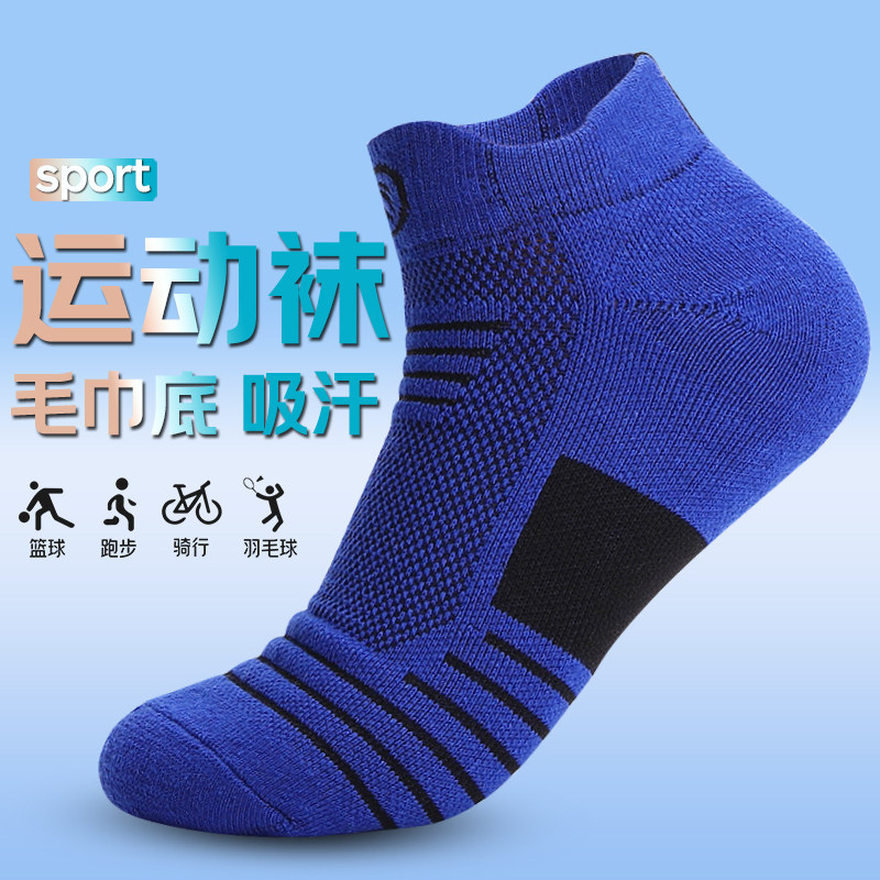运动袜子男款跑步马拉松短袜健身