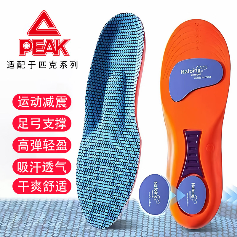 匹克专用足弓支撑鞋垫扁平足矫正