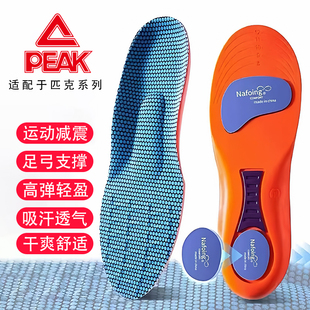 适配匹克足弓支撑鞋垫男士款矫正扁平足久站运动减震篮球跑步专用