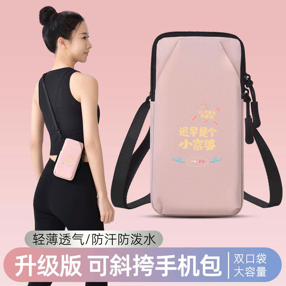 小富婆运动臂套多功能斜跨防水