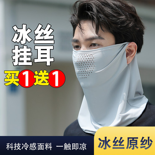 冰丝防晒面罩夏季冰丝头巾男款