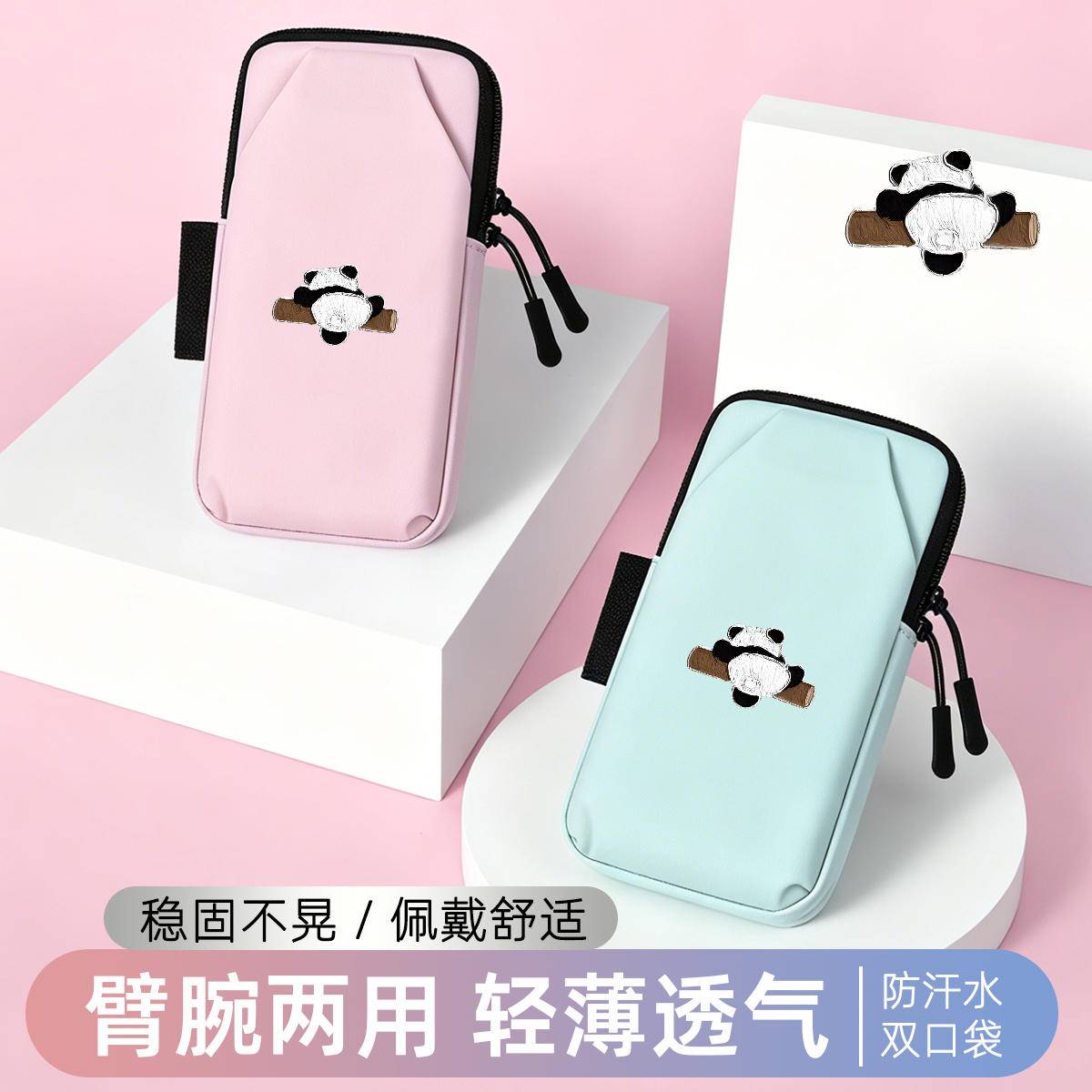 小熊猫手腕包跑步手机臂包骑行