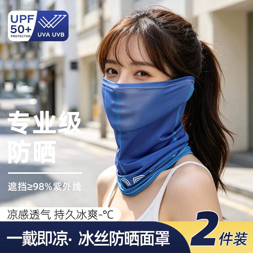 防晒面罩女士冰丝围脖套护颈脖子