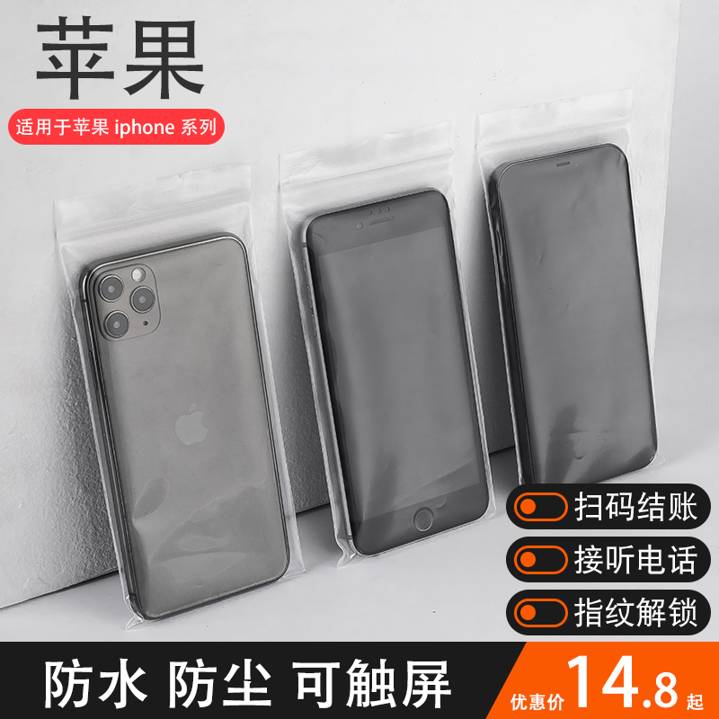 适用于苹果iPhone手机16pro14max11xs防水防尘一次性可触屏透明袋