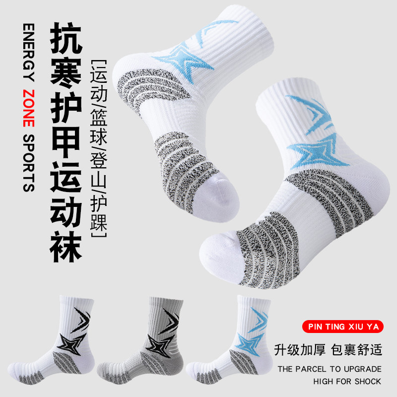 抗寒-30°C运动袜子专业跑步袜