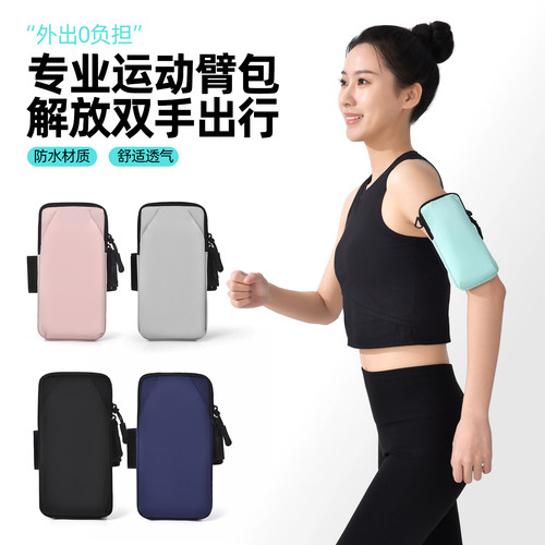夏季手机臂包运动臂套放手机神器