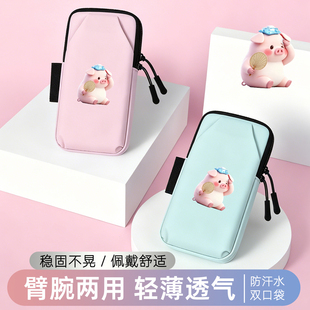 流汗小猪手腕包跑步手机臂包防水手机袋轻薄透气手臂袋多功能臂套