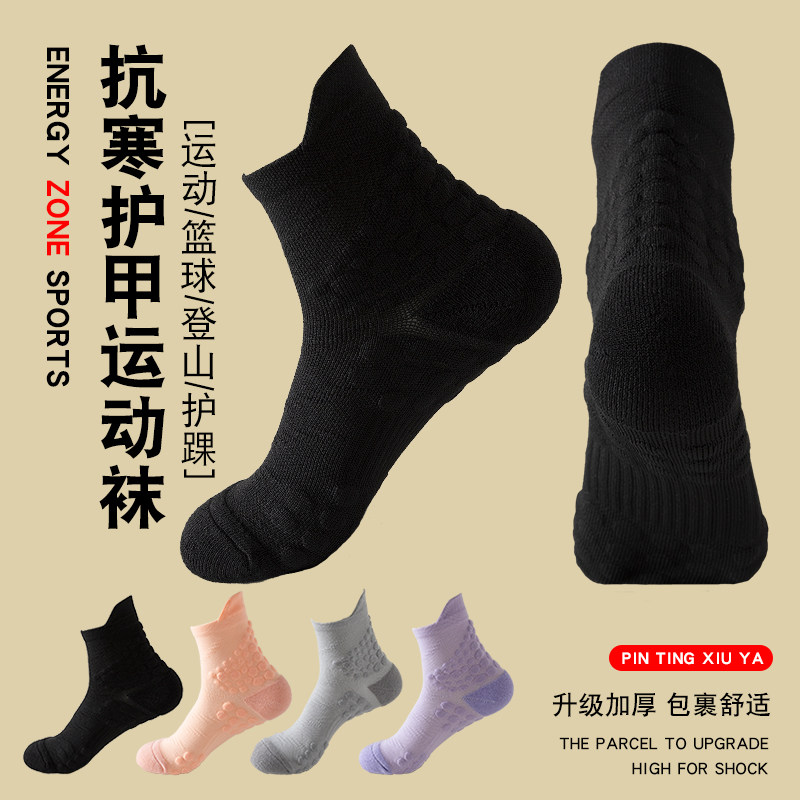 瑜伽袜子女春秋冬季保暖加厚中筒跑步马拉松袜运动健身跳绳防滑袜