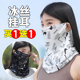 骑行面罩男女全脸冰丝防晒面罩挂耳护脖子冰丝头巾遮阳面纱潮百搭