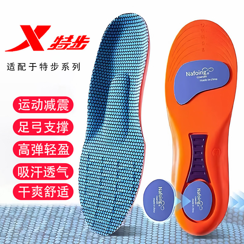适配特步足弓支撑鞋垫扁平足矫正运动气垫减震跑步篮球女男士专用