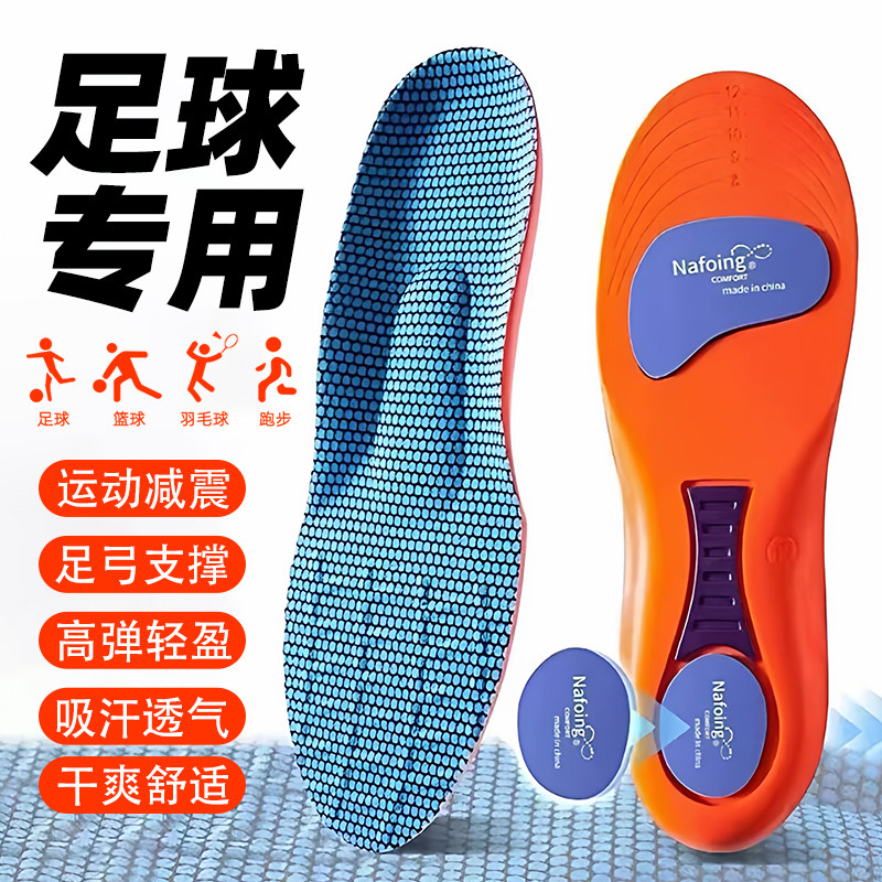 足球专用鞋垫男款吸汗透气运动跑步减震专业足弓支撑女男士aj军训