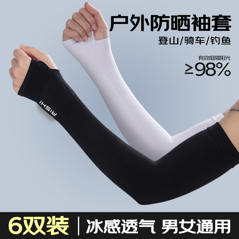 冰防晒遮阳袖套冰丝女夏季手套护臂手臂套袖户外开车男士袖子薄款