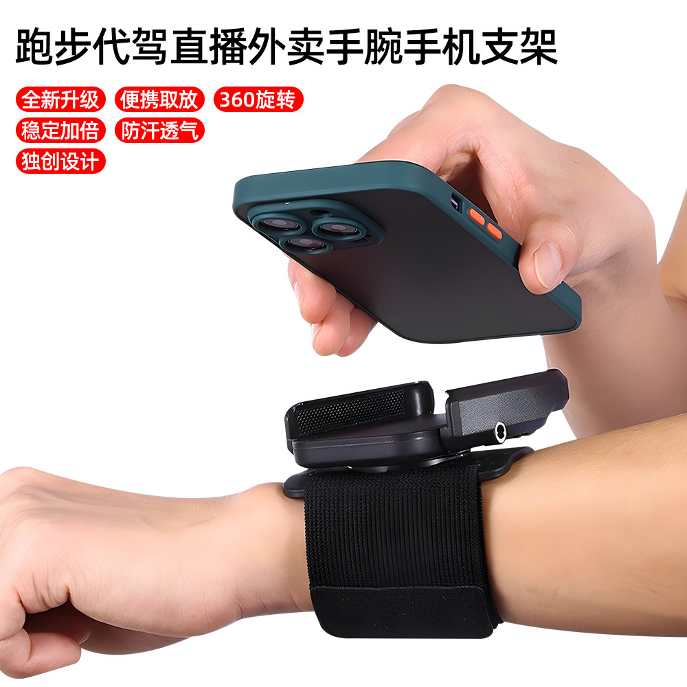 新款手腕手机支架网红主播同款