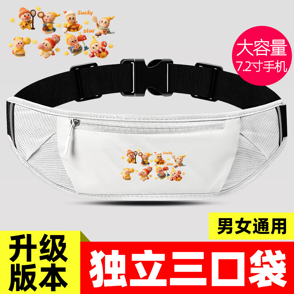 星星人运动腰包男女士晨跑跑步