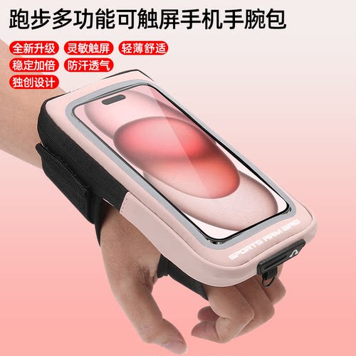 跑步手机臂包运动手腕包防汗透气