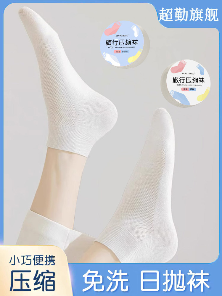 免洗日抛袜子中帮夏季一次性薄款短筒袜男女旅行出差便携压缩包装