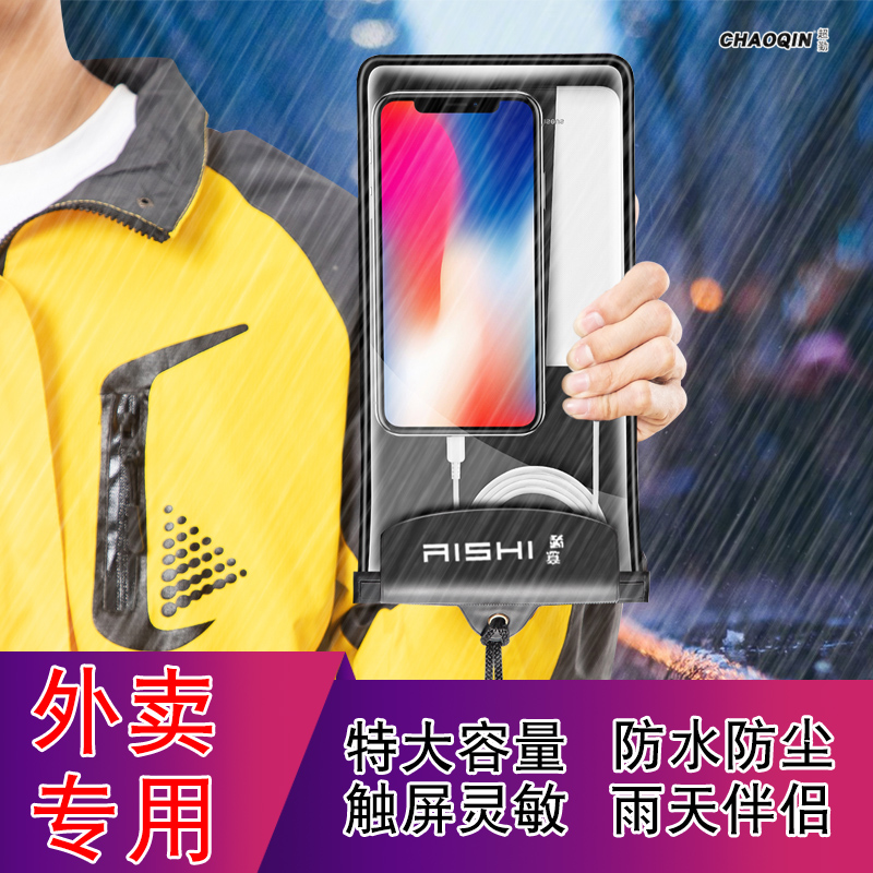 特大容量密封外卖专用手机防水袋