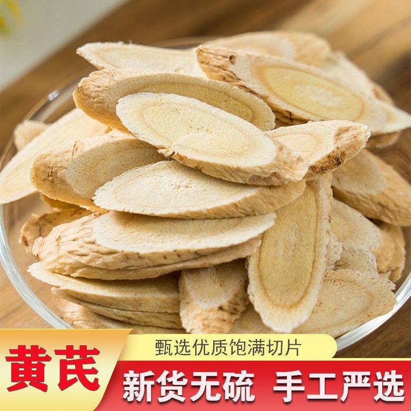 黄芪野生大片甘肃黄芪正宗特级野生北芪中药材煲汤料