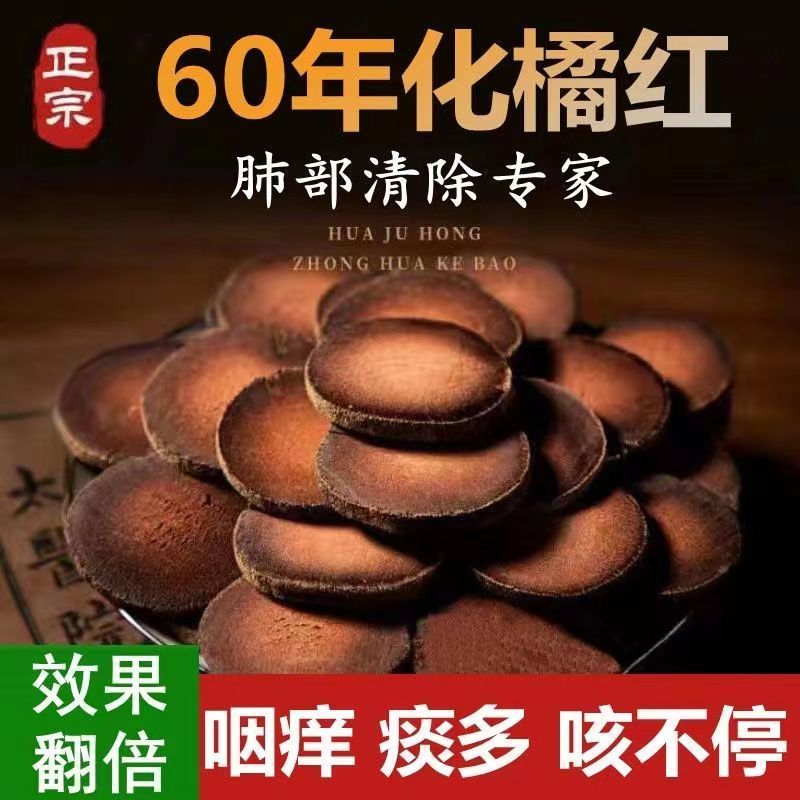 野生化橘红正宗化州橘红桔红果橘皮茶咽喉久咳痰喘非八仙果泡茶