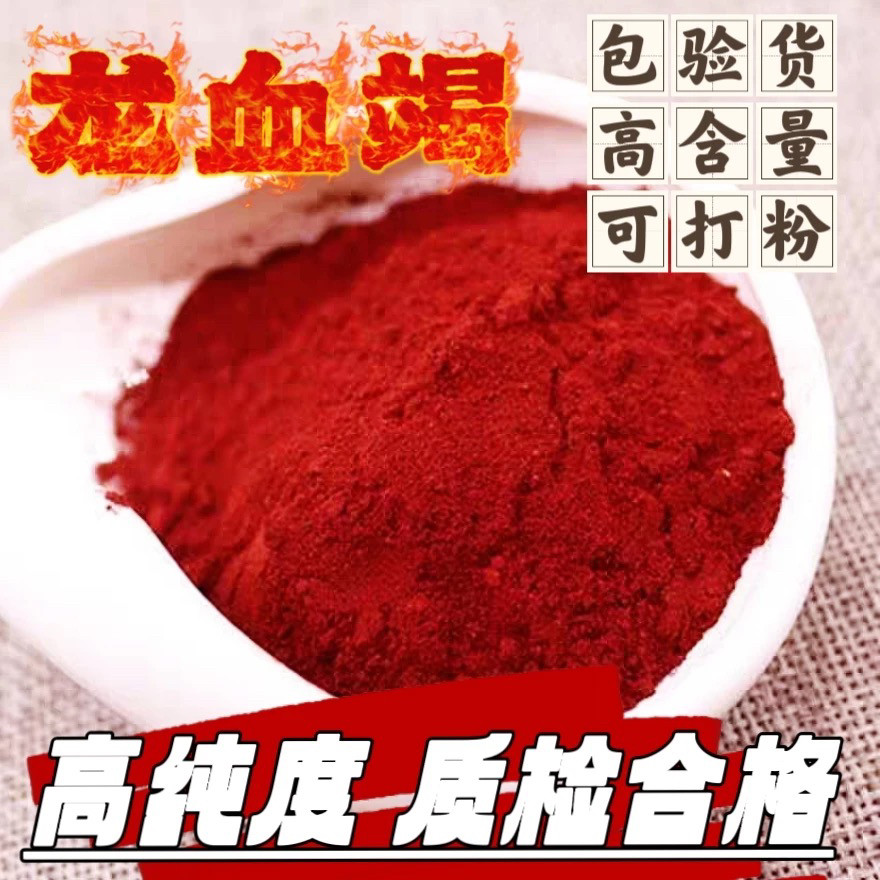 中药材龙血竭粉