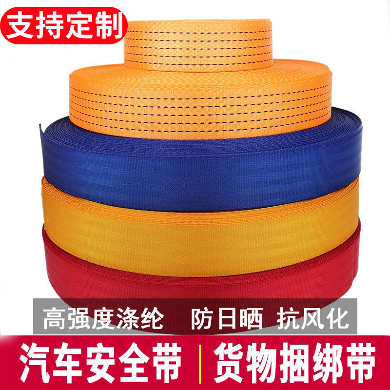 汽车安全带捆绑带涤纶绷带打包绳