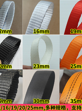 12/16/19/30mm高强涤纶/丙纶织带货车货物捆绑带打包刹车绳飞机带