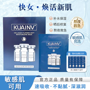 快女保湿补水面膜抗皱去黄气暗沉熬夜非修复型男女士通用精华