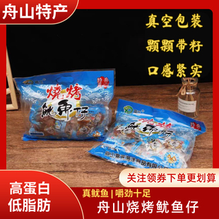 舟山特产富元 海鲜营养休闲小吃零食 鱿鱼仔墨鱼仔网红真空小包装