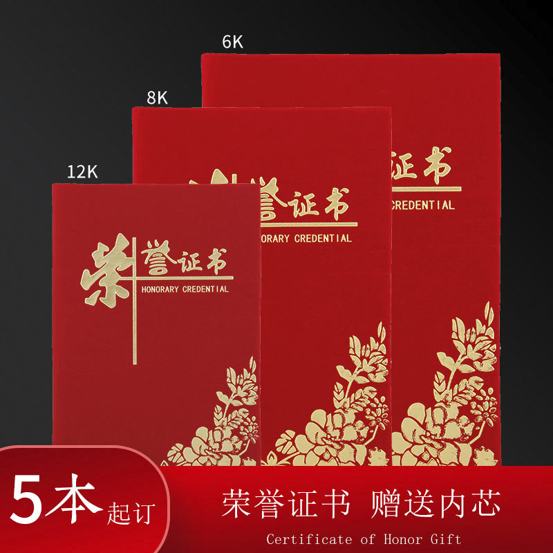荣誉证书聘书结业绒面外壳浮雕烫金内页打印定制做封面颁奖员工a4