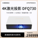 支持WIFI DFQ730激光投影仪 八点矫正 会议教育教学投影机 光峰 4K超高清 7000流明 智能系统