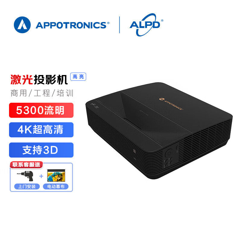 APPOTRONICS光峰 AL-UK530/AL-UK650超短焦投影机 U系列 激光工程投影仪 超高清4K 3D 八点矫正