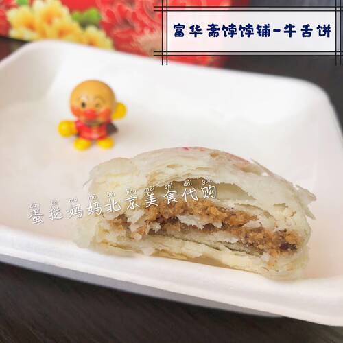 北京网红宫廷美食饽饽铺牛舌饼