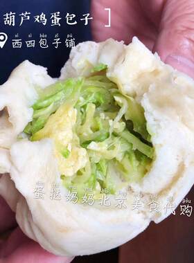 包子铺老北京西葫芦鸡蛋顺丰