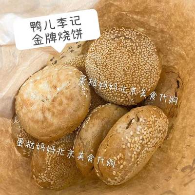 北京清真美食李记小吃烧饼全国