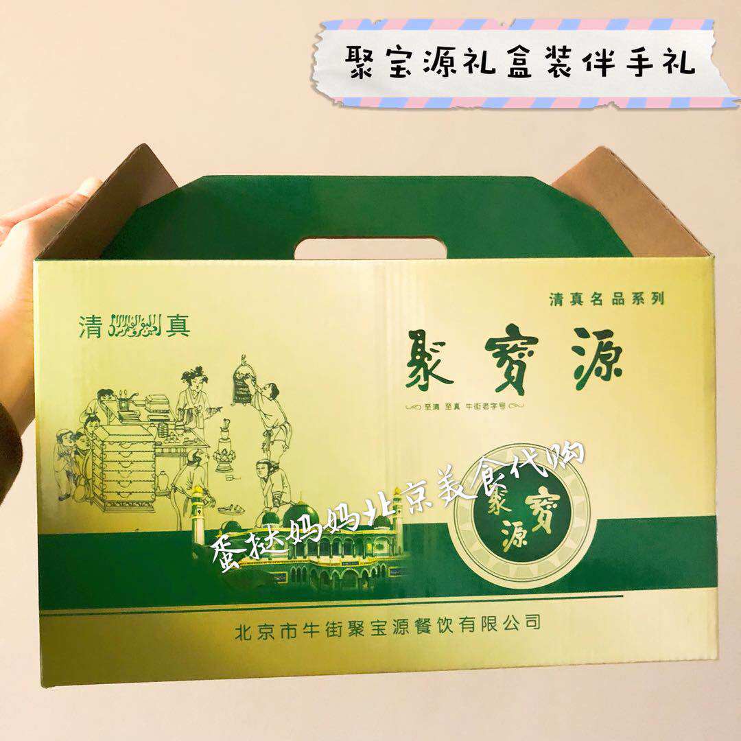 牛街排队美食聚宝源酱肉礼盒老北京清真伴手礼盒组合装免费真空