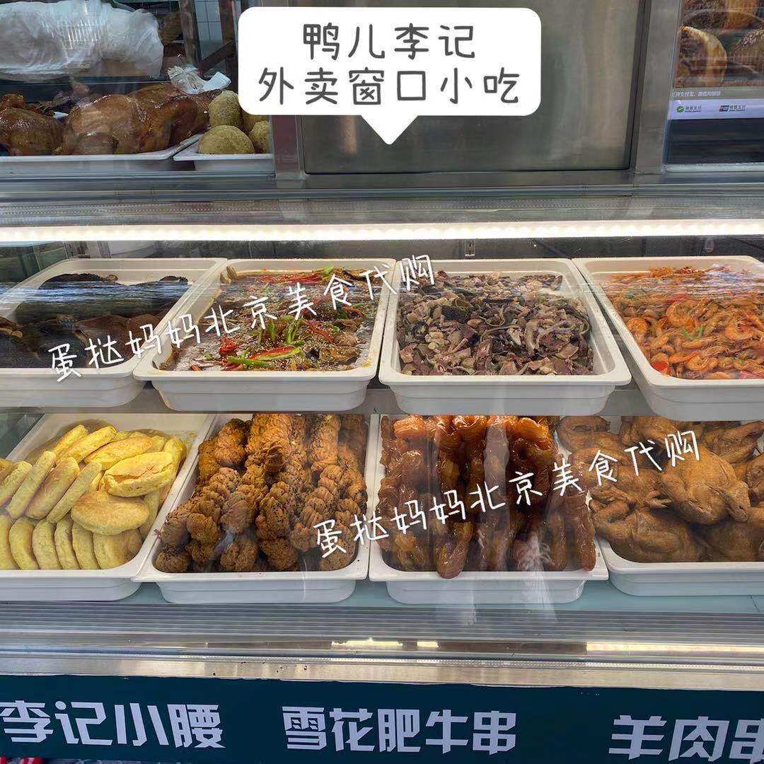 清真美食 鸭儿李记外卖窗口小吃 糖酥饼麻花酱鸡羊杂碎包子火烧