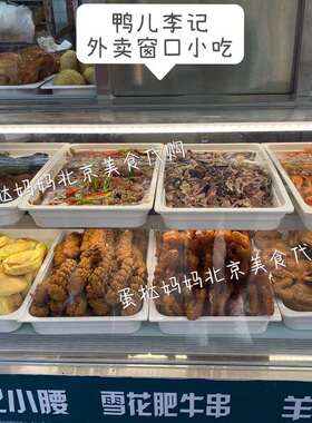 清真美食 鸭儿李记外卖窗口小吃 糖酥饼麻花酱鸡羊杂碎包子火烧