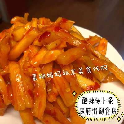 老北京赵府街副食店 酸辣萝卜条/酱黄瓜/咸菜丝 1斤装 国内代购