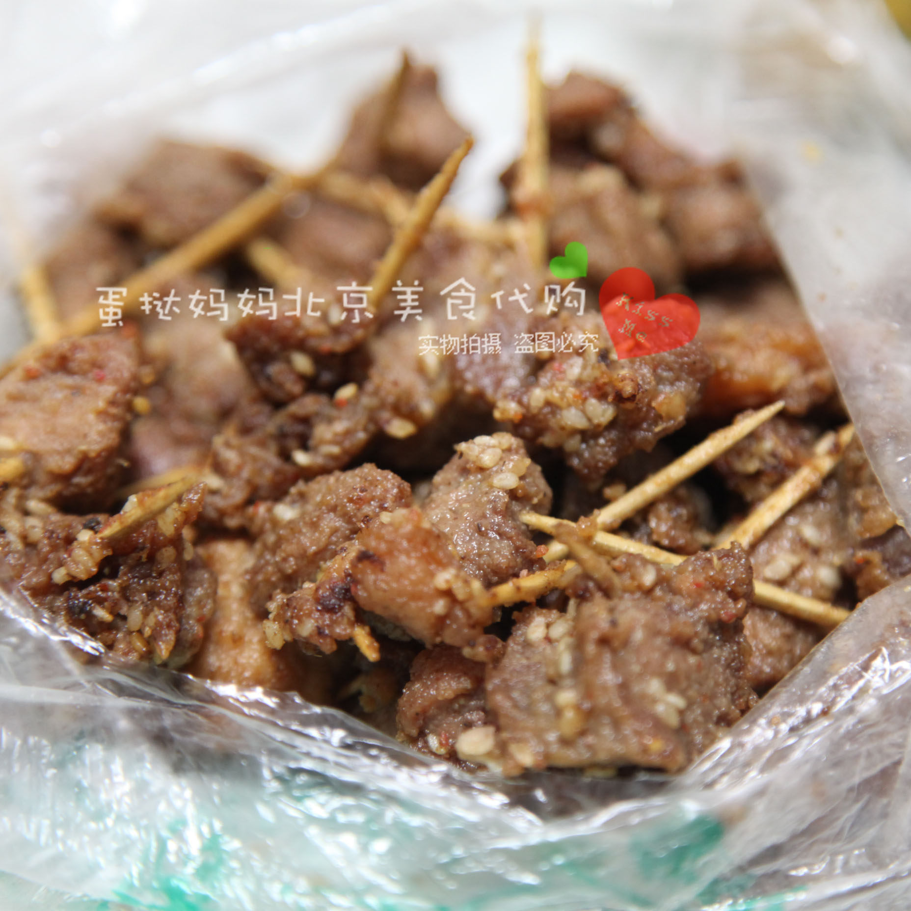 北京牛街洪记清真小吃店 牛肉粒/牙签肉/豆面丸子/松肉/羊头肉