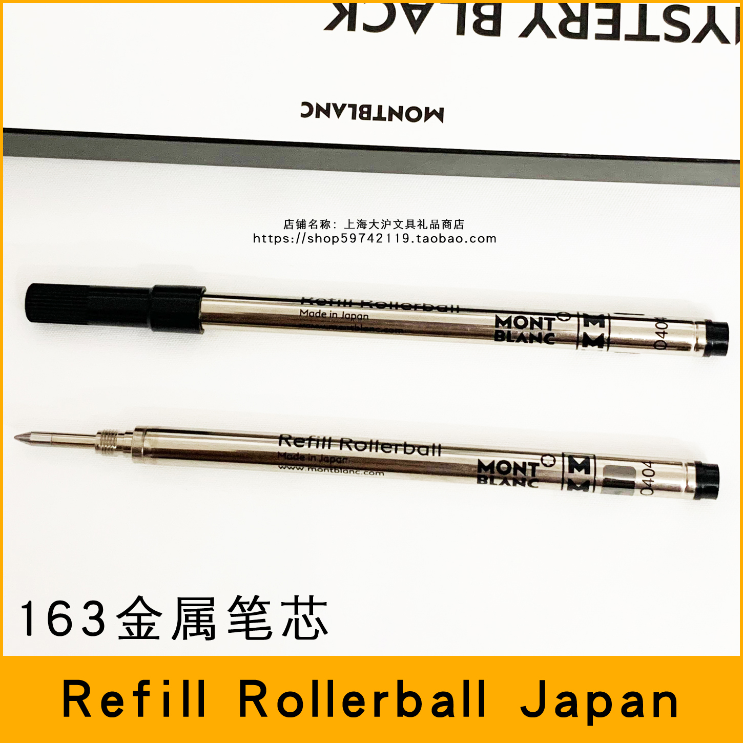 万宝龙163笔芯专柜正品大班替芯