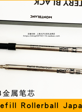德国MontBlanc万宝龙笔芯Refill Rollerball签字笔163专用替芯M/F