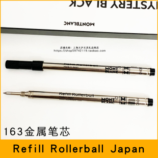 德国MontBlanc万宝龙笔芯Refill Rollerball签字笔163专用替芯M/F