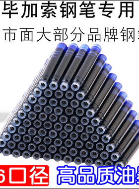 毕加索Pimio钢笔墨囊通用墨水芯