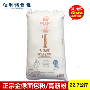面包粉 金像牌 高筋面粉 优质小麦粉 披萨粉 金像高筋粉 22.7kg