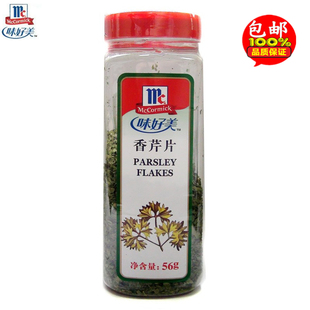 味好美香芹片56g 烘焙披萨香料意粉意大利面调料法香碎欧芹碎包邮