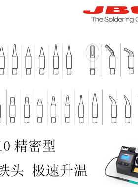 JBC精密型CDS焊台T210焊笔专用C210烙铁头尖弯刀极速升温恒温936