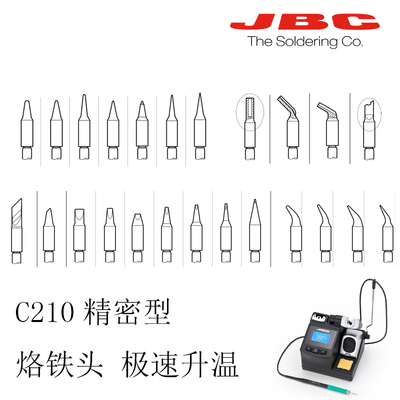 JBC精密型烙铁头通用JBC