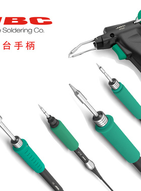 JBC智能焊台手柄大全T210T245 T470 DDE HDENANE NASE等配套焊笔